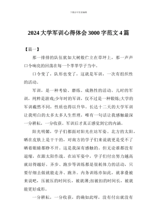 2017大学军训心得体会3000字范文4篇
