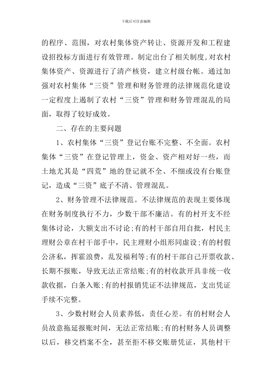 三资管理自查报告_第2页