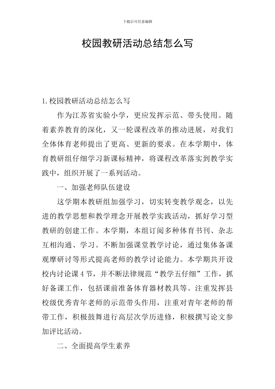 校园教研活动总结怎么写_第1页