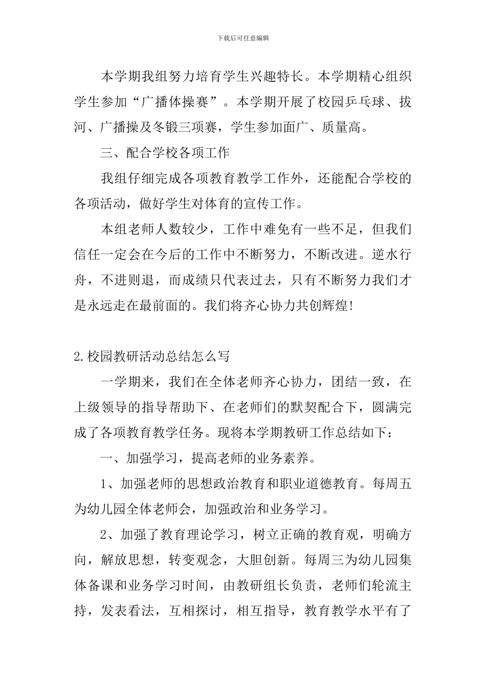 校园教研活动总结怎么写_第2页