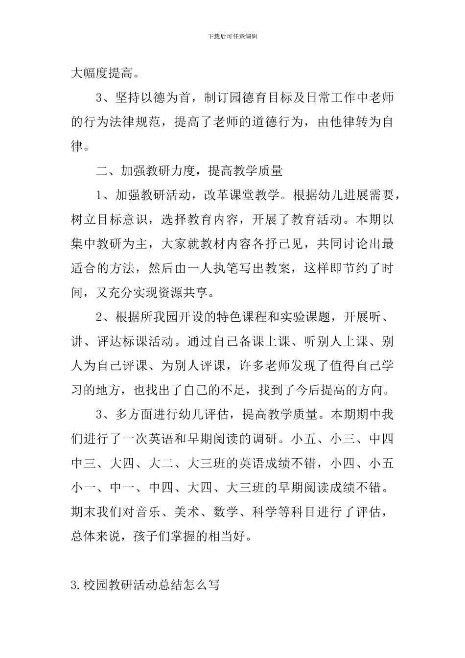 校园教研活动总结怎么写_第3页