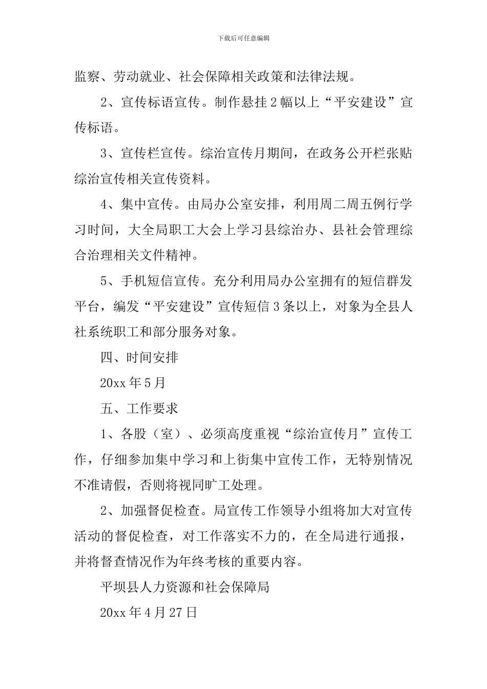 社会管理综合治理的宣传工作方案_第2页