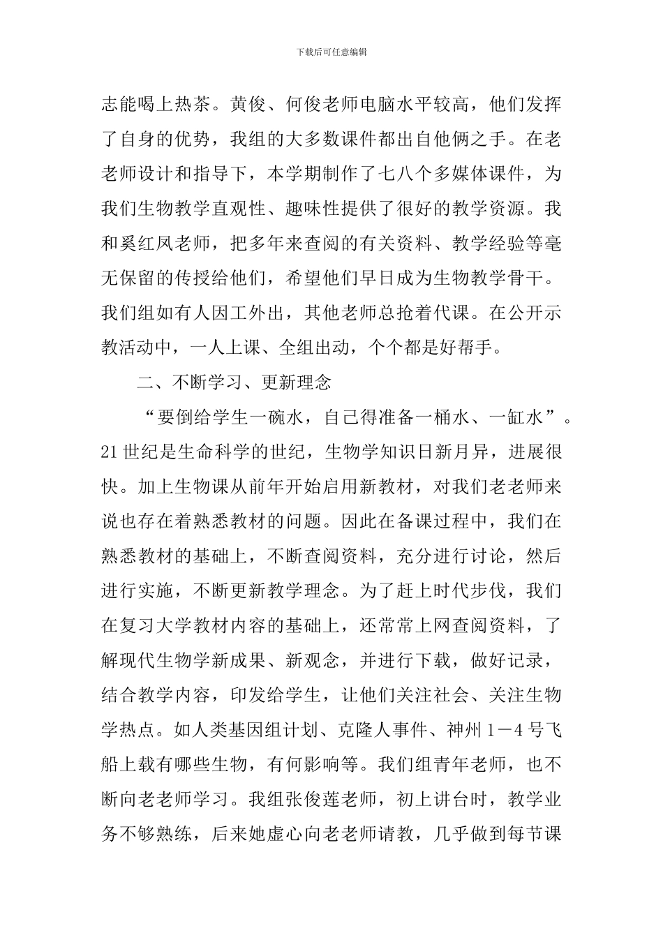 生物学科教研组工作总结_第2页