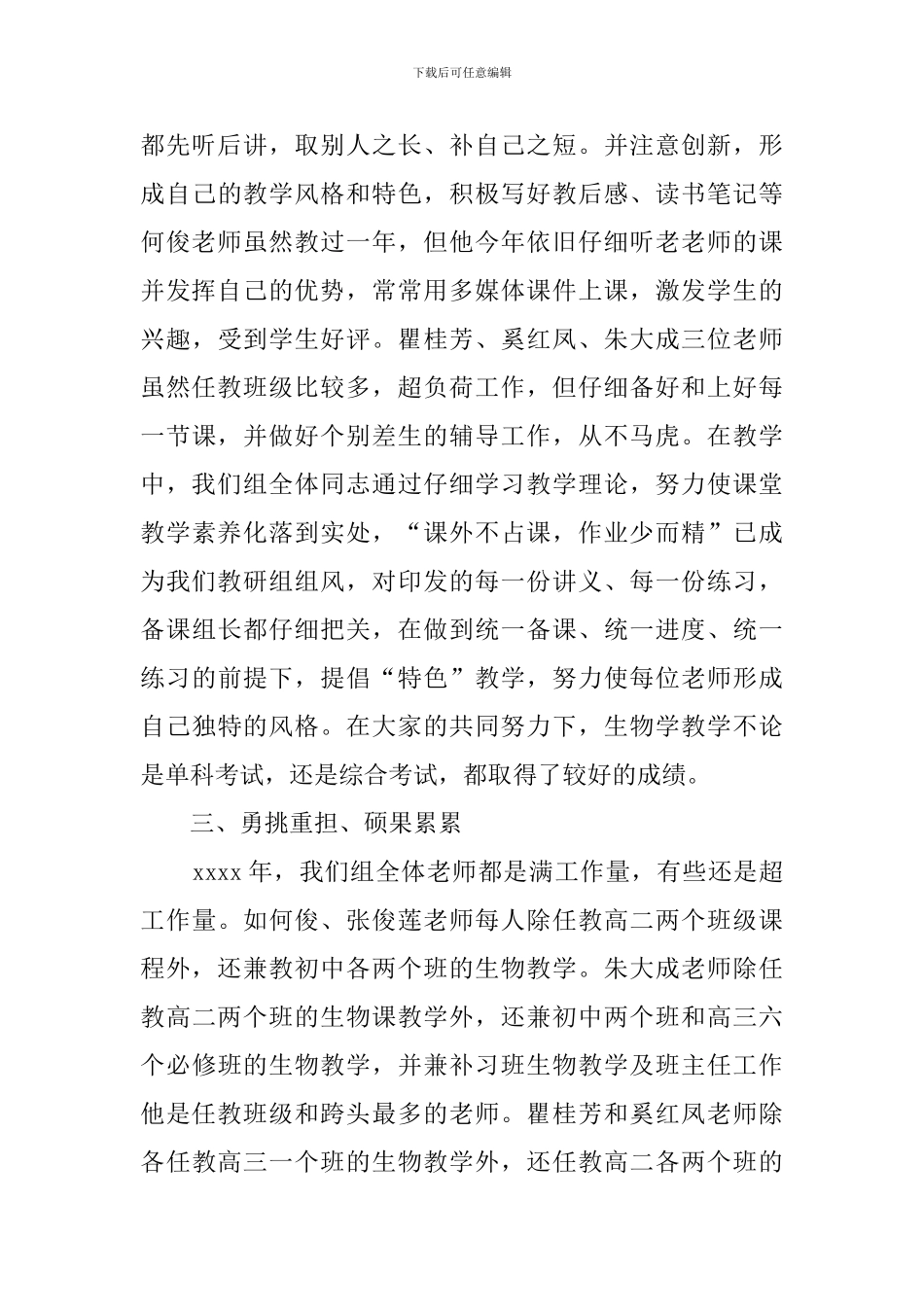 生物学科教研组工作总结_第3页