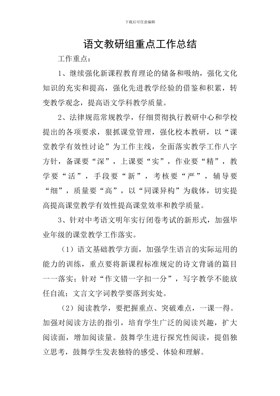 语文教研组重点工作总结_第1页