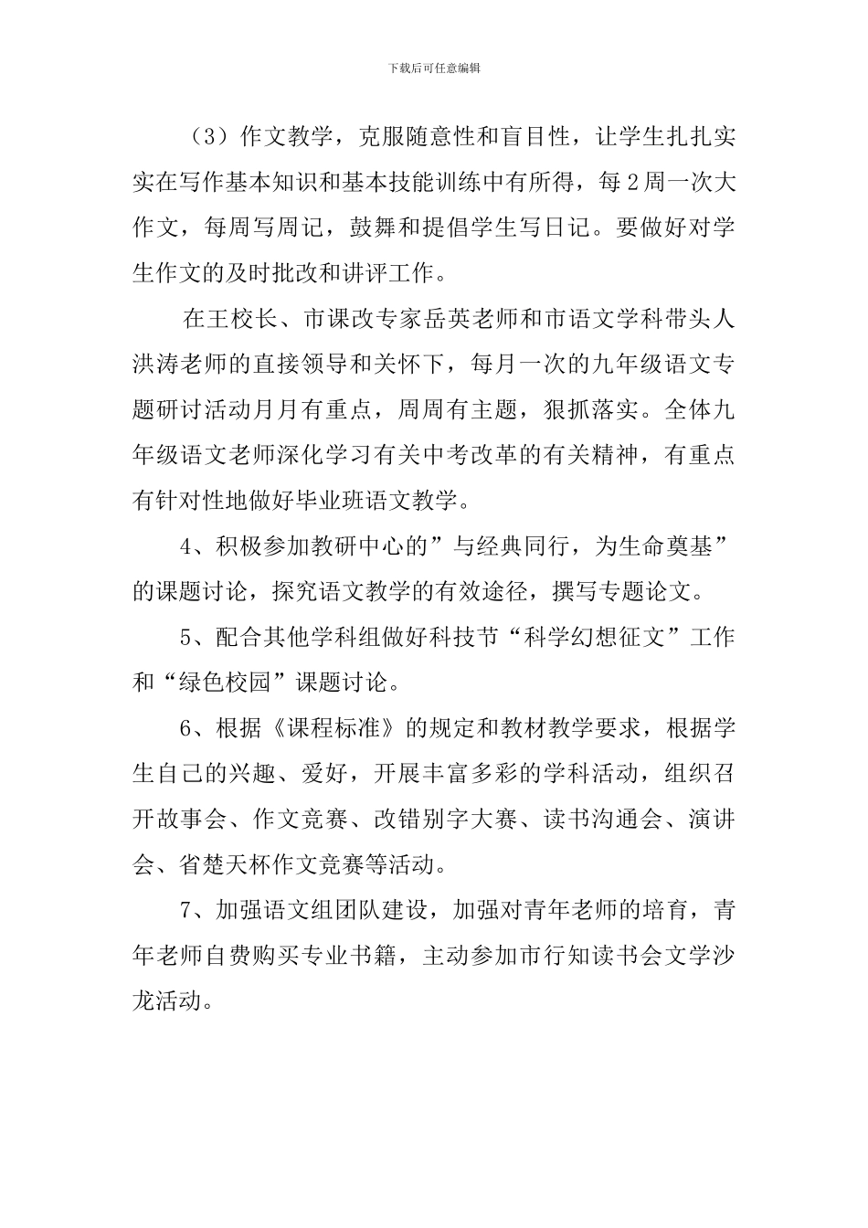 语文教研组重点工作总结_第2页