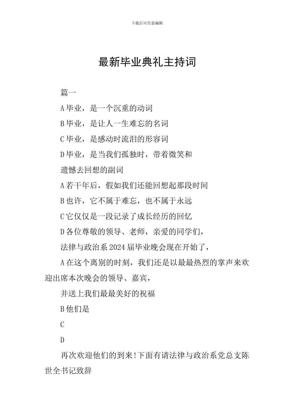 最新毕业典礼主持词_第1页