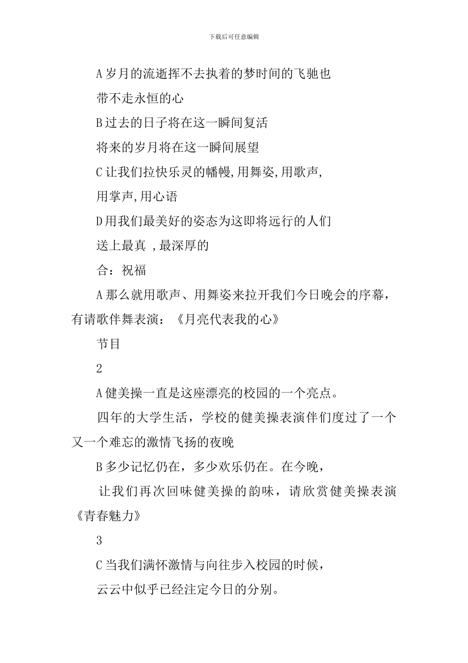 最新毕业典礼主持词_第2页