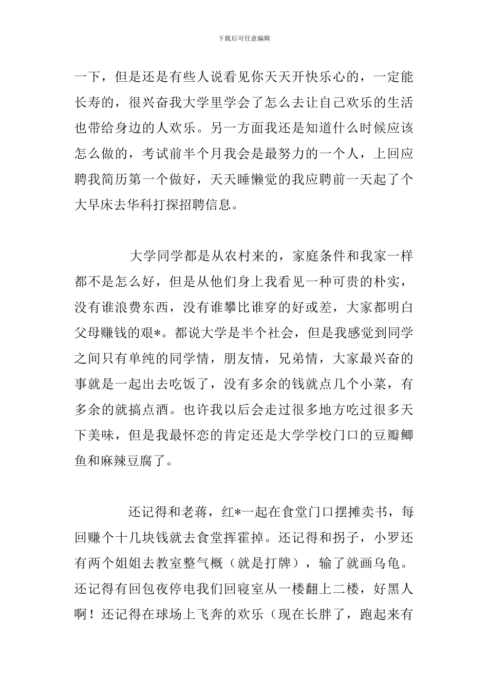 有关大学生毕业典礼学生代表演讲稿合集_第2页