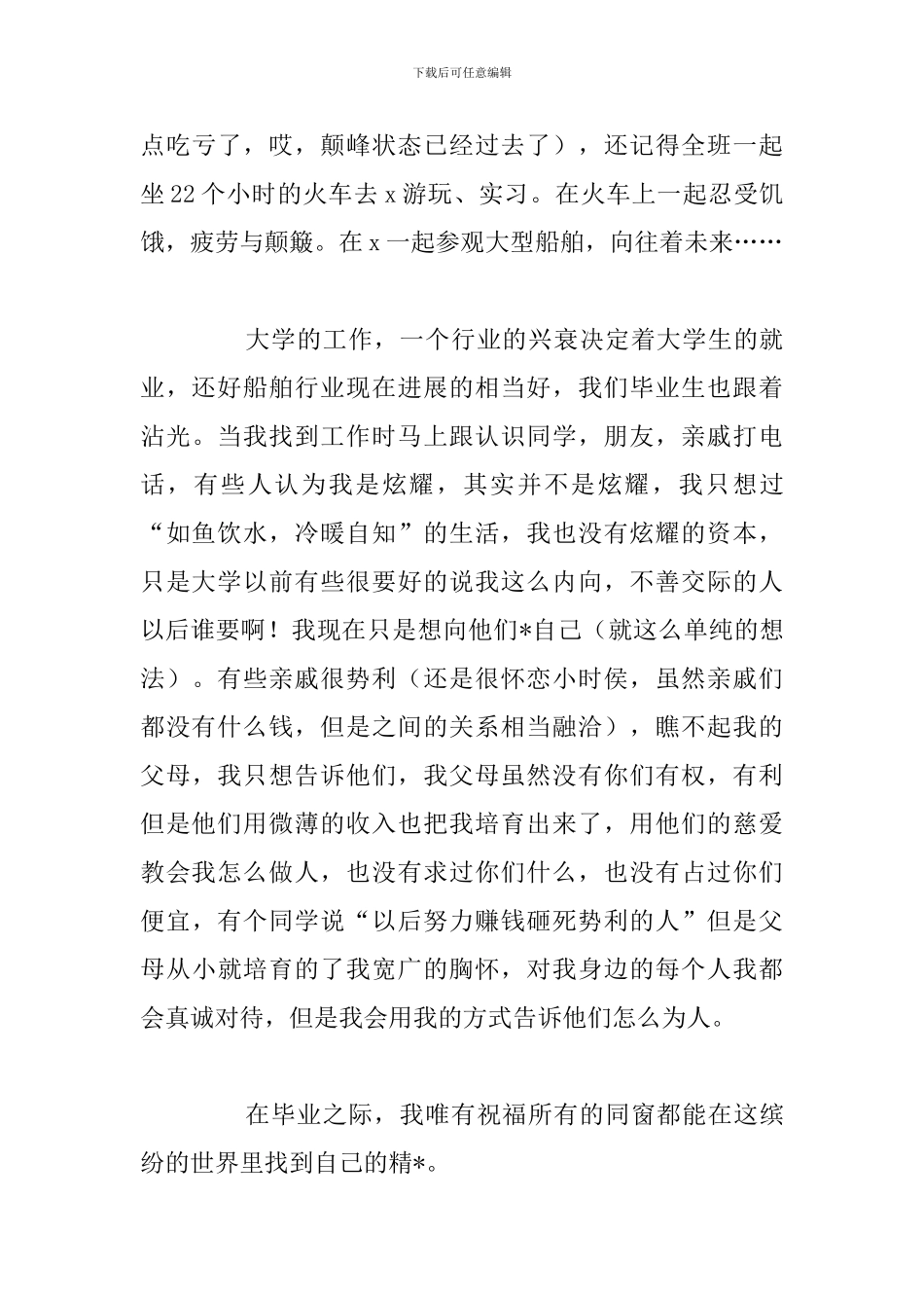 有关大学生毕业典礼学生代表演讲稿合集_第3页