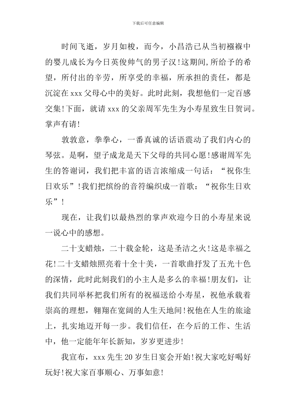 二十岁生日主持词怎么写_第2页