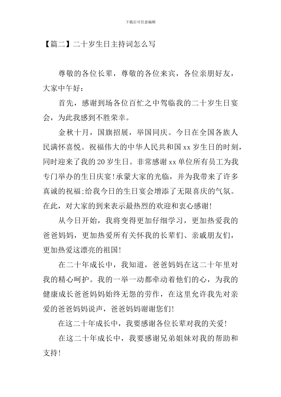 二十岁生日主持词怎么写_第3页