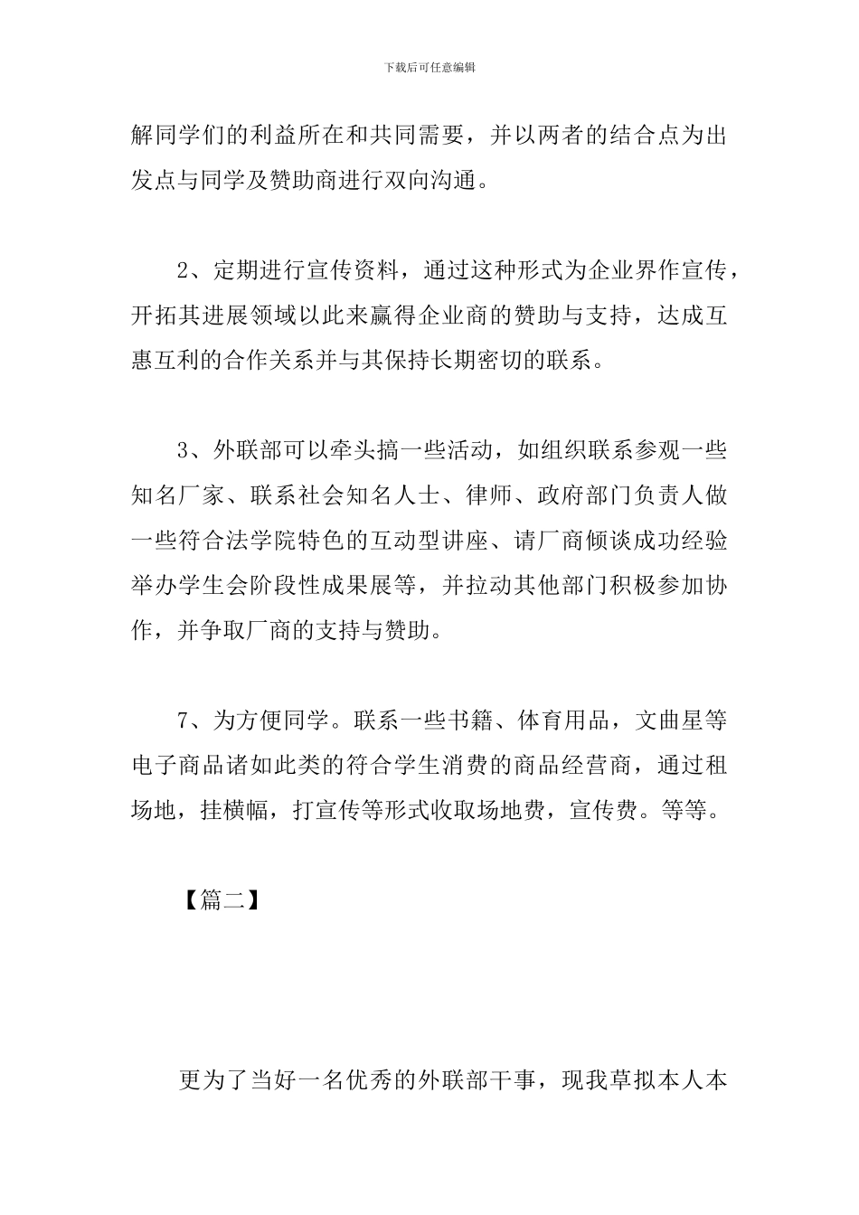 外联部干事个人工作规划书_第2页