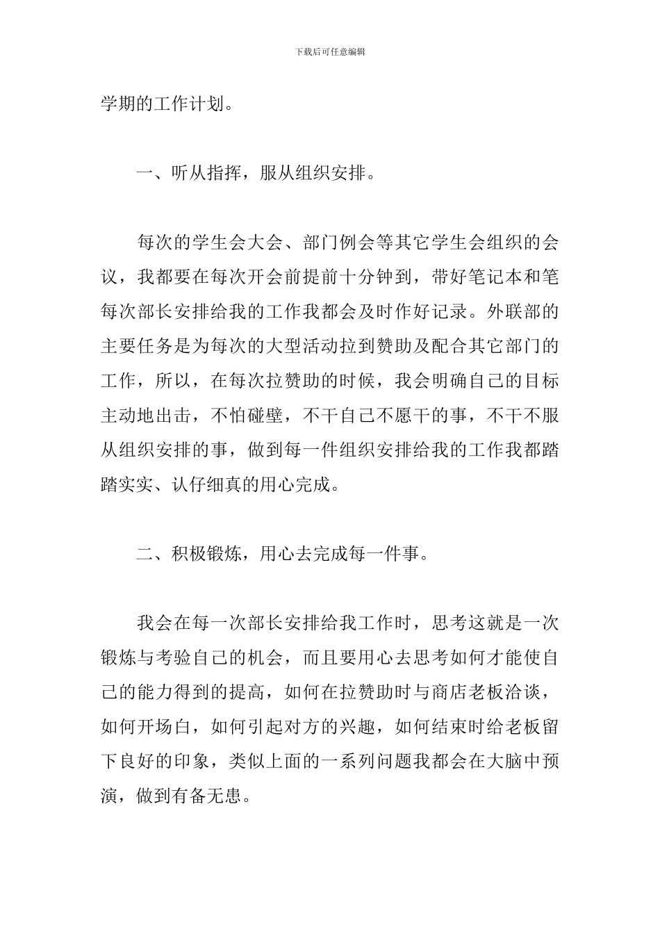 外联部干事个人工作规划书_第3页