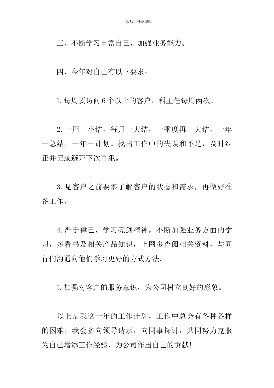 药品销售个人工作计划_第2页