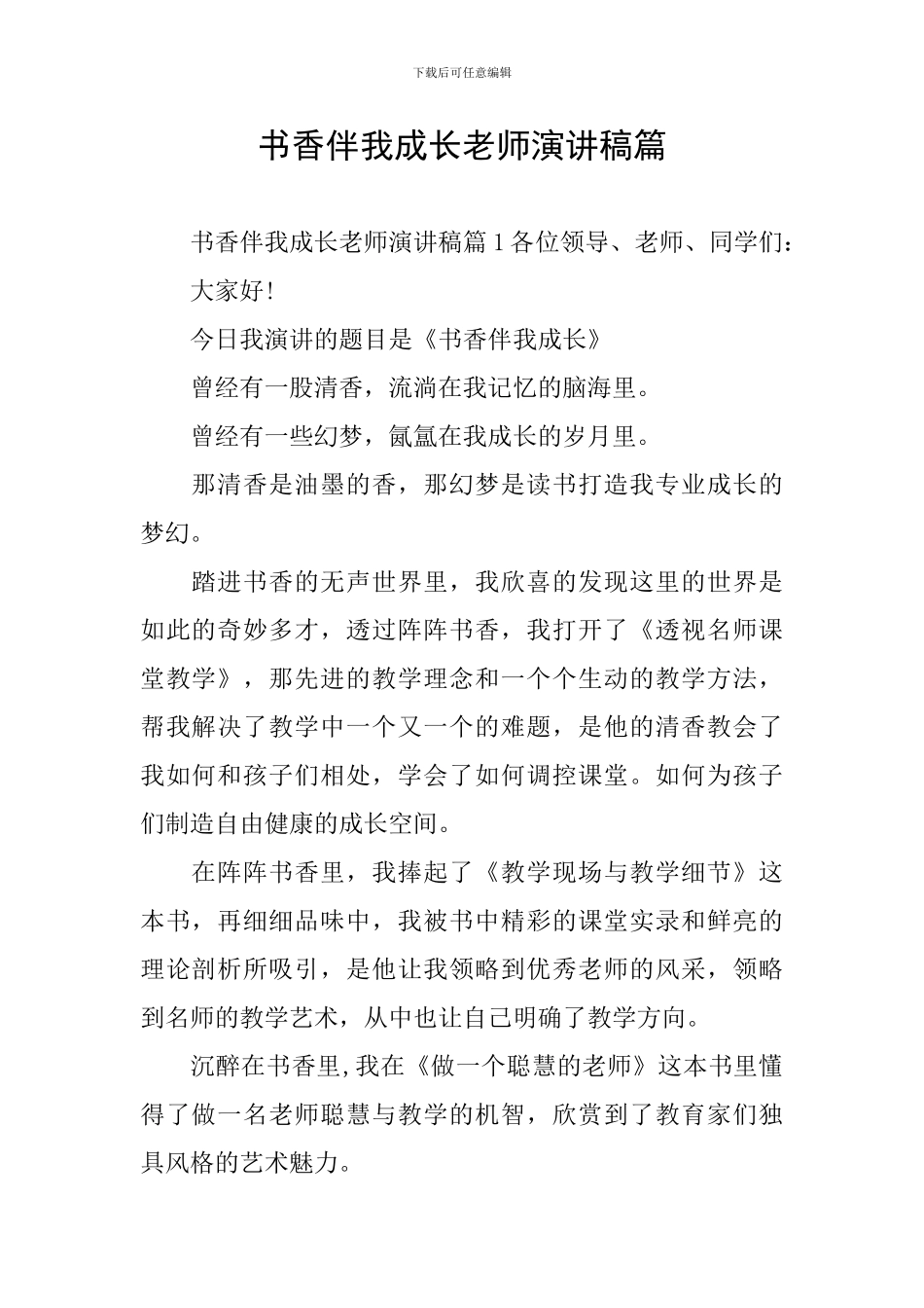 书香伴我成长教师演讲稿篇_第1页