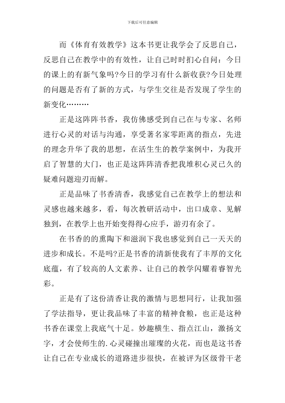 书香伴我成长教师演讲稿篇_第2页