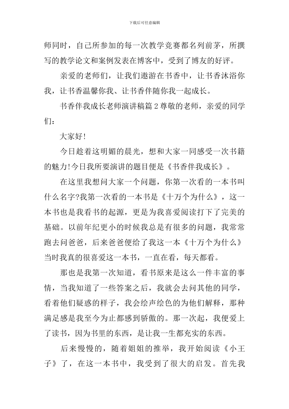 书香伴我成长教师演讲稿篇_第3页