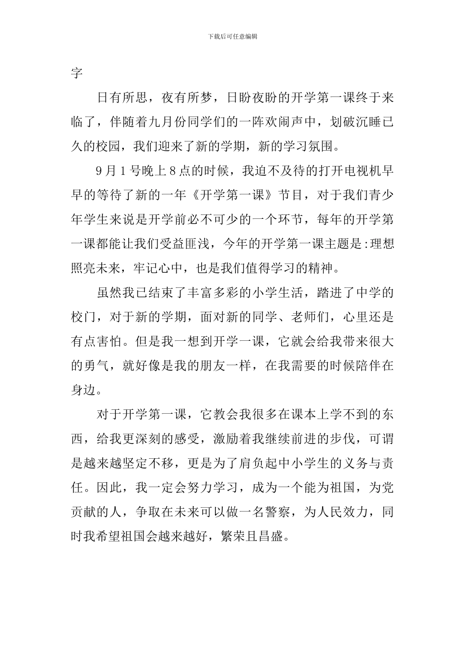 2024年央视开学第一课理想照亮未来直播观后感日记300字_第3页