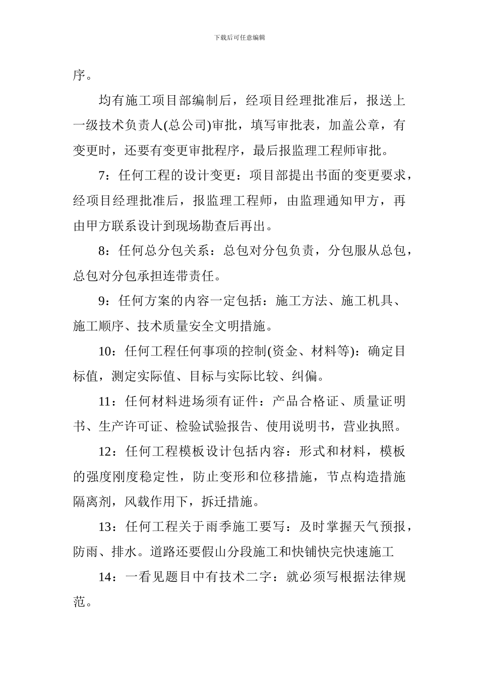 2024年一级建造师考试备考：市政工程案例题答题模板_第2页