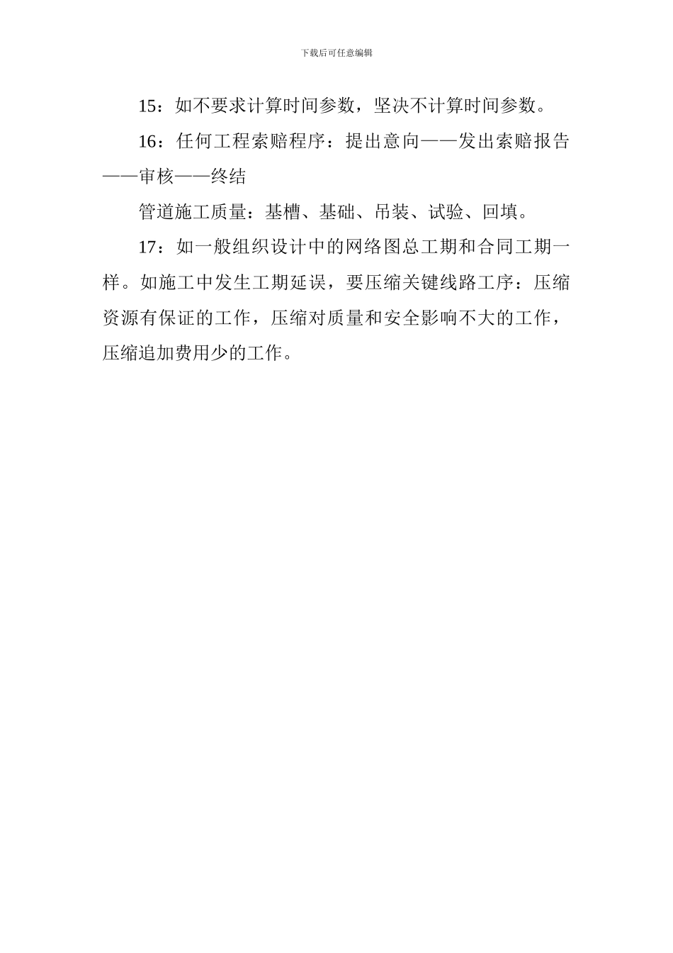 2024年一级建造师考试备考：市政工程案例题答题模板_第3页