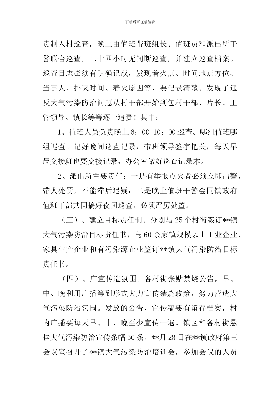 有关大气污染防治工作阶段性总结_第2页