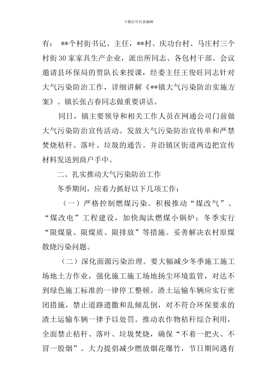 有关大气污染防治工作阶段性总结_第3页