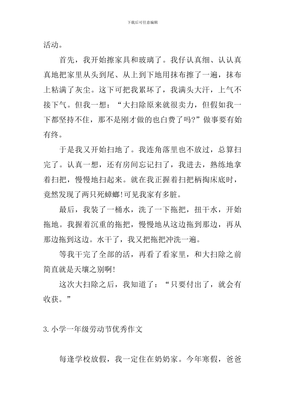 小学一年级劳动节优秀作文五篇_第2页