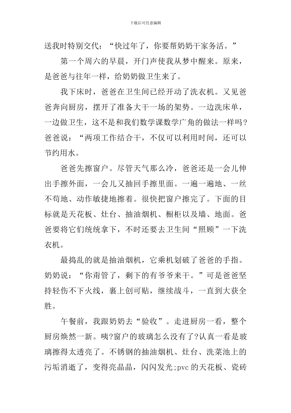 小学一年级劳动节优秀作文五篇_第3页