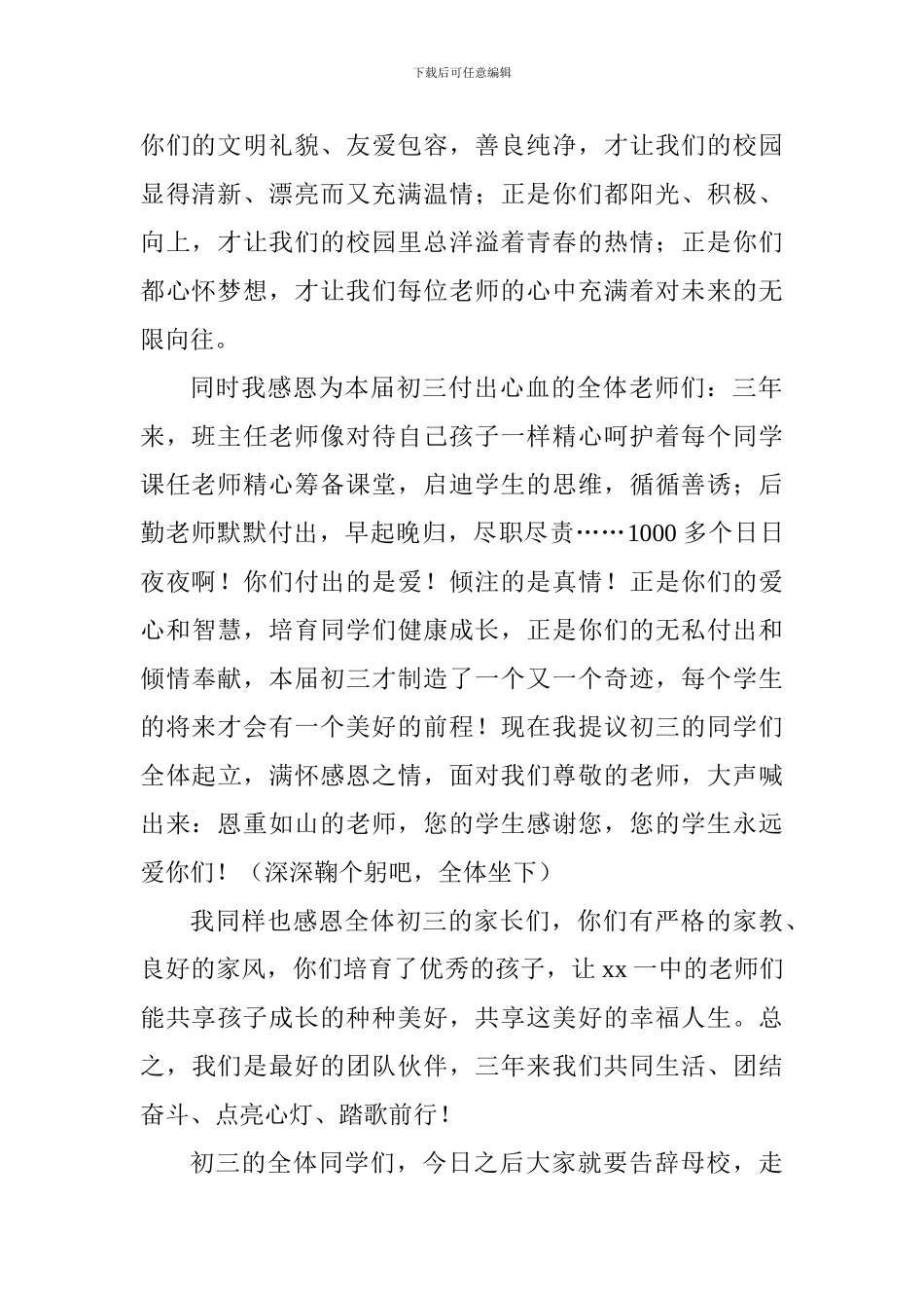 2024年初三毕业典礼讲话稿_第2页