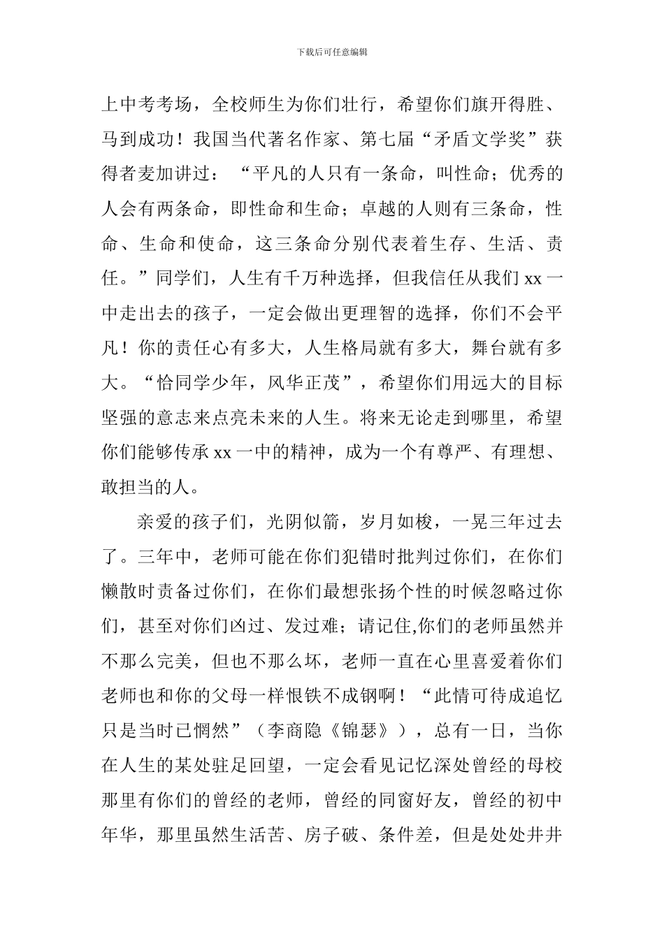 2024年初三毕业典礼讲话稿_第3页