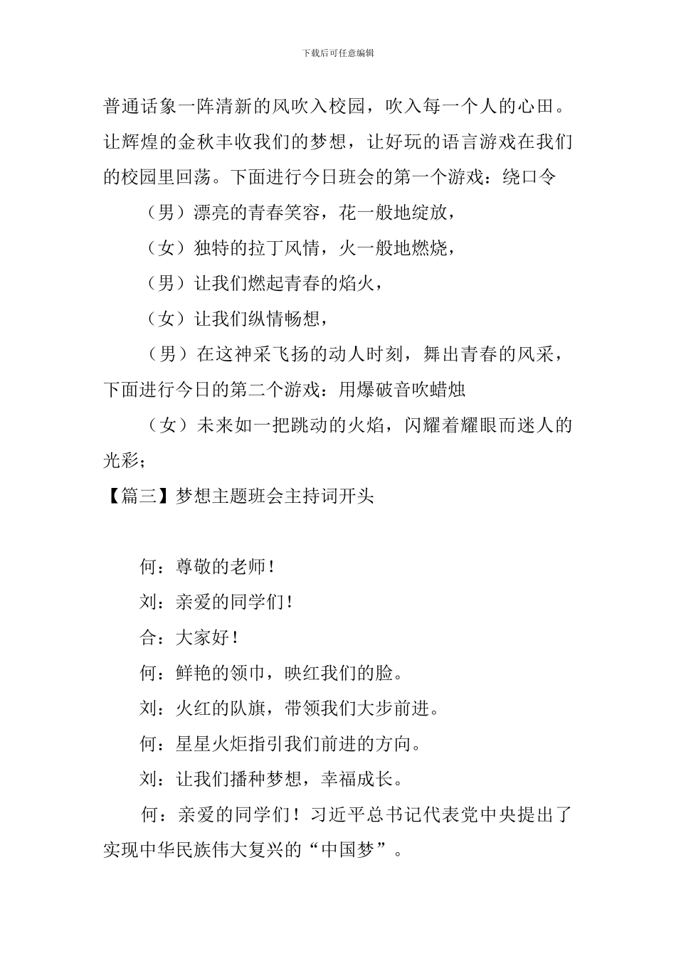 梦想主题班会主持词开头_第3页
