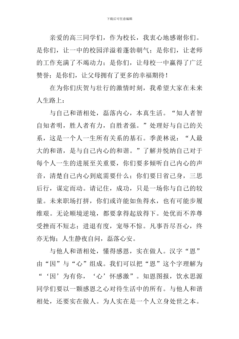 2024届高三毕业典礼致辞：做最好的自己-无问西东_第2页