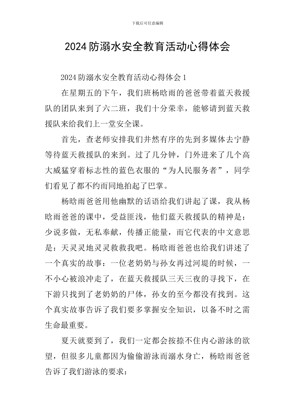 2024防溺水安全教育活动心得体会_第1页