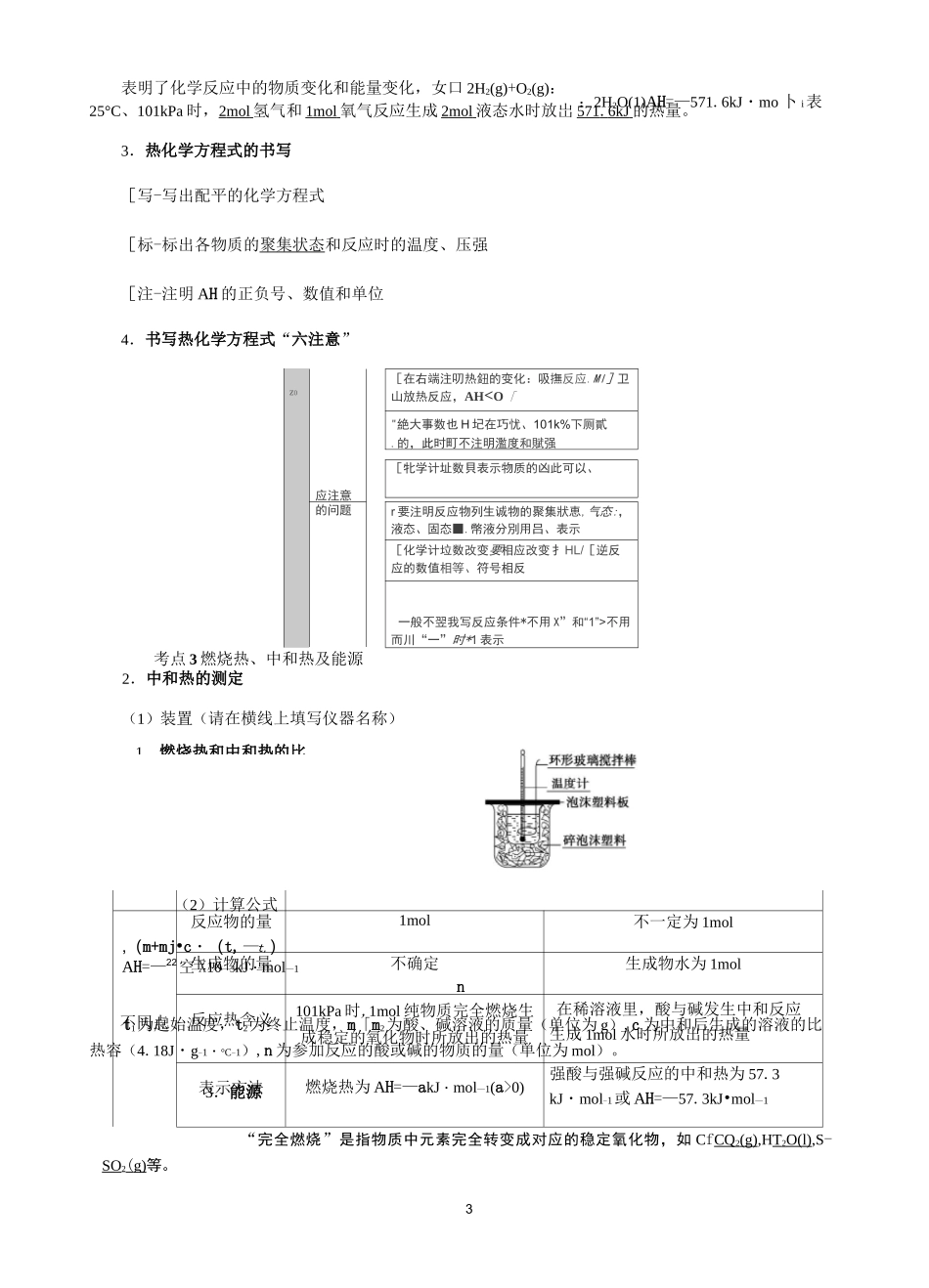 高中化学第六章  化学反应与能量知识点总结_第3页