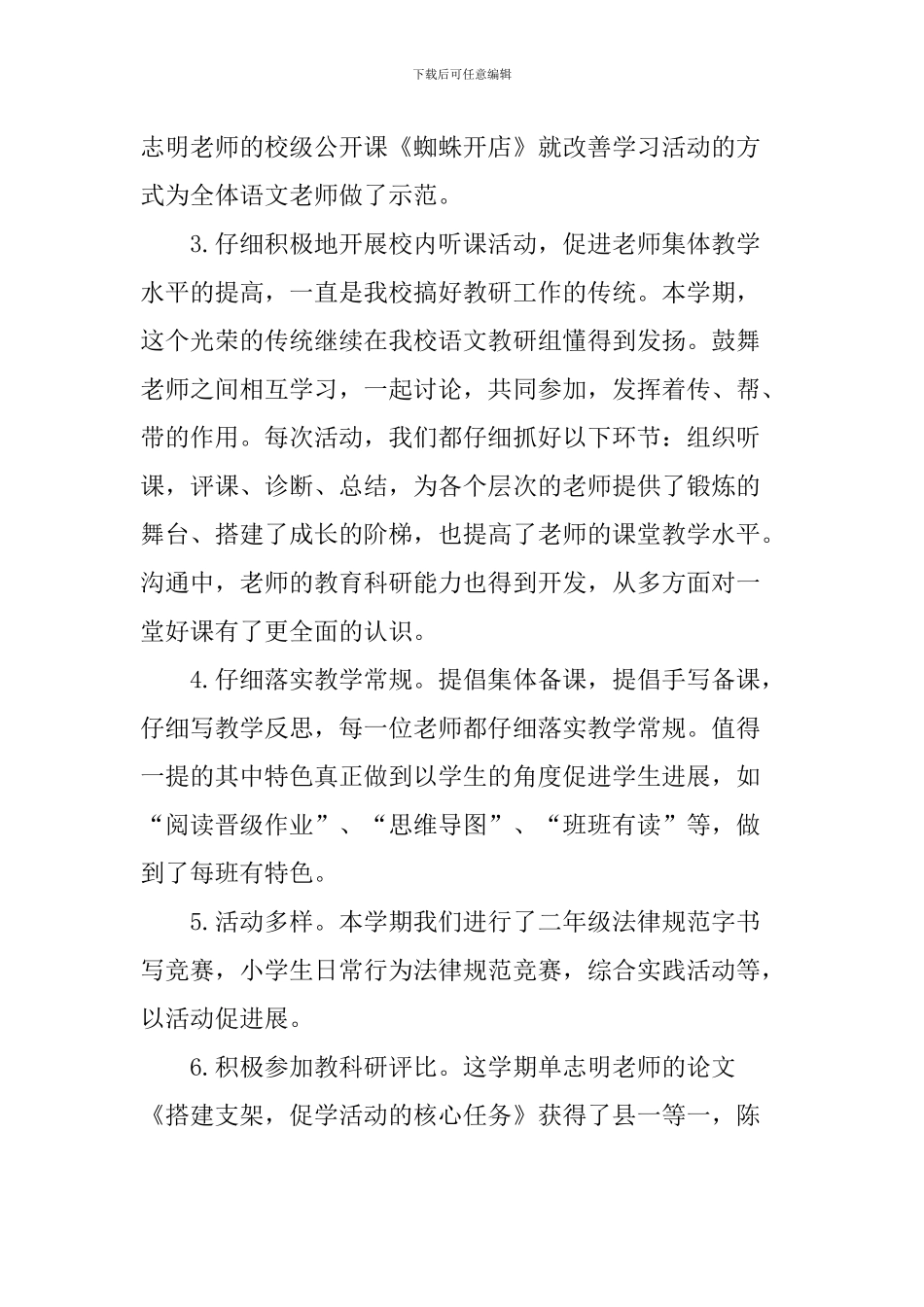 小学二年级语文教研组工作总结_第2页