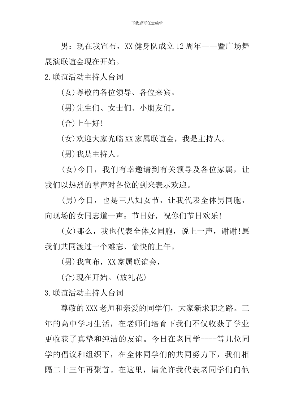 联谊活动主持人台词5篇_第2页