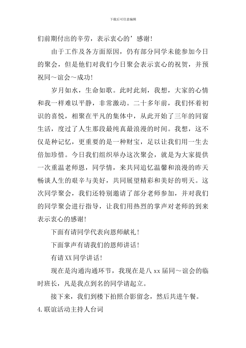 联谊活动主持人台词5篇_第3页