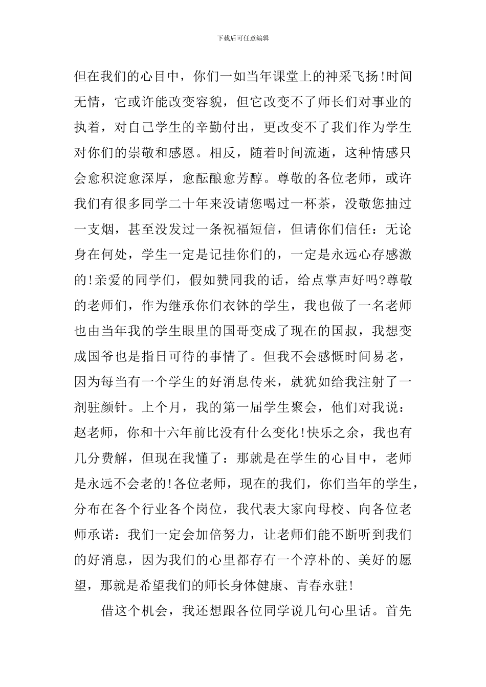 同学聚会班长发言稿(精品)_第2页