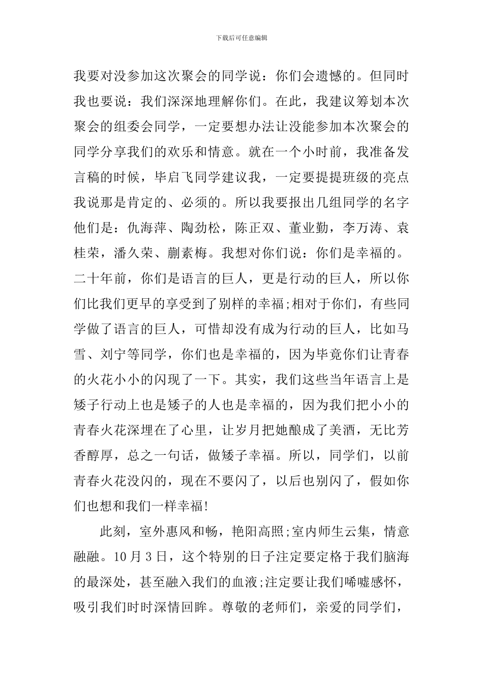 同学聚会班长发言稿(精品)_第3页