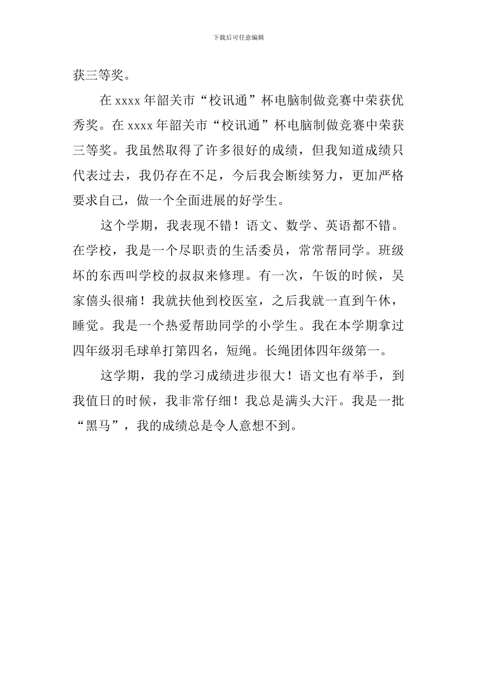 小学班干部的自我评价_第2页