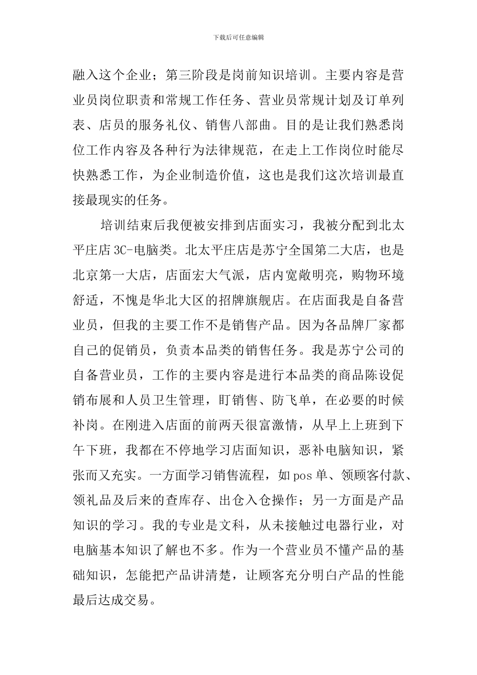 2024暑假家电销售社会实践报告_第2页