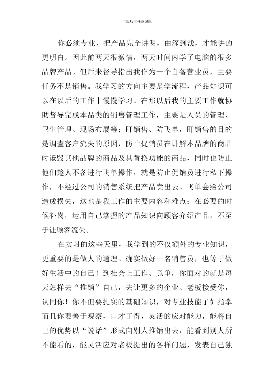 2024暑假家电销售社会实践报告_第3页