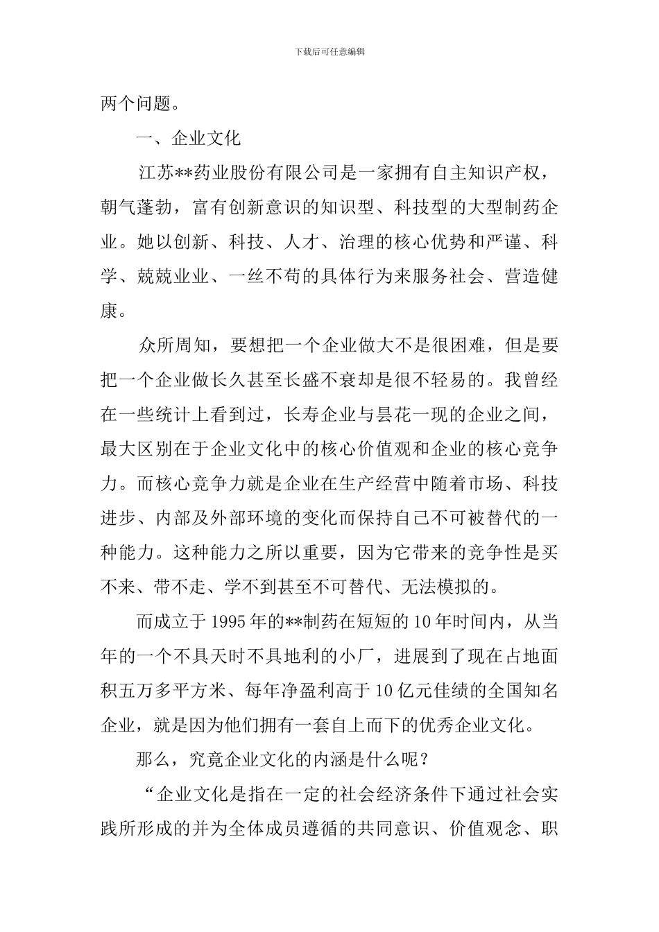 暑期毕业生药厂实习报告范文_第2页