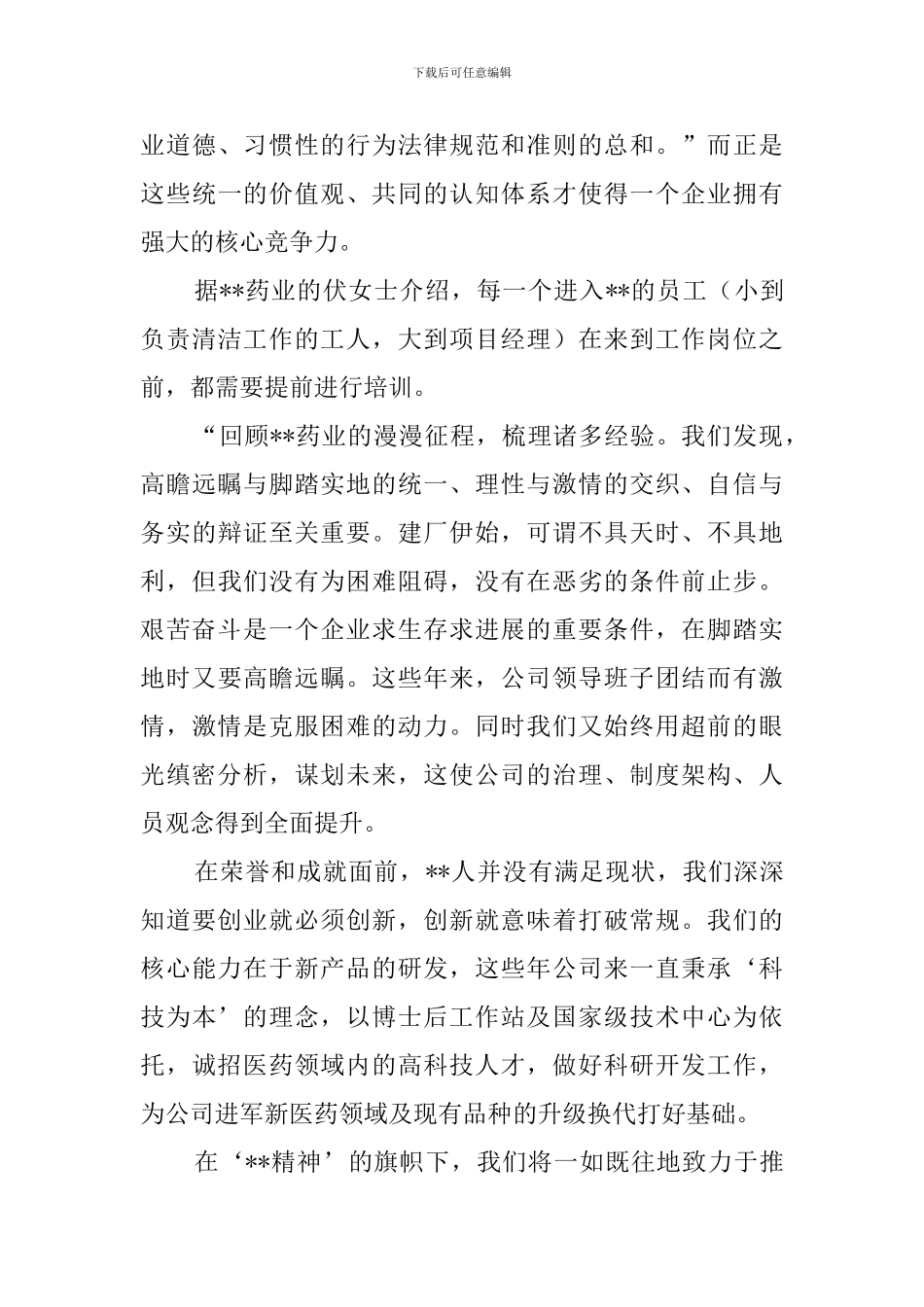 暑期毕业生药厂实习报告范文_第3页