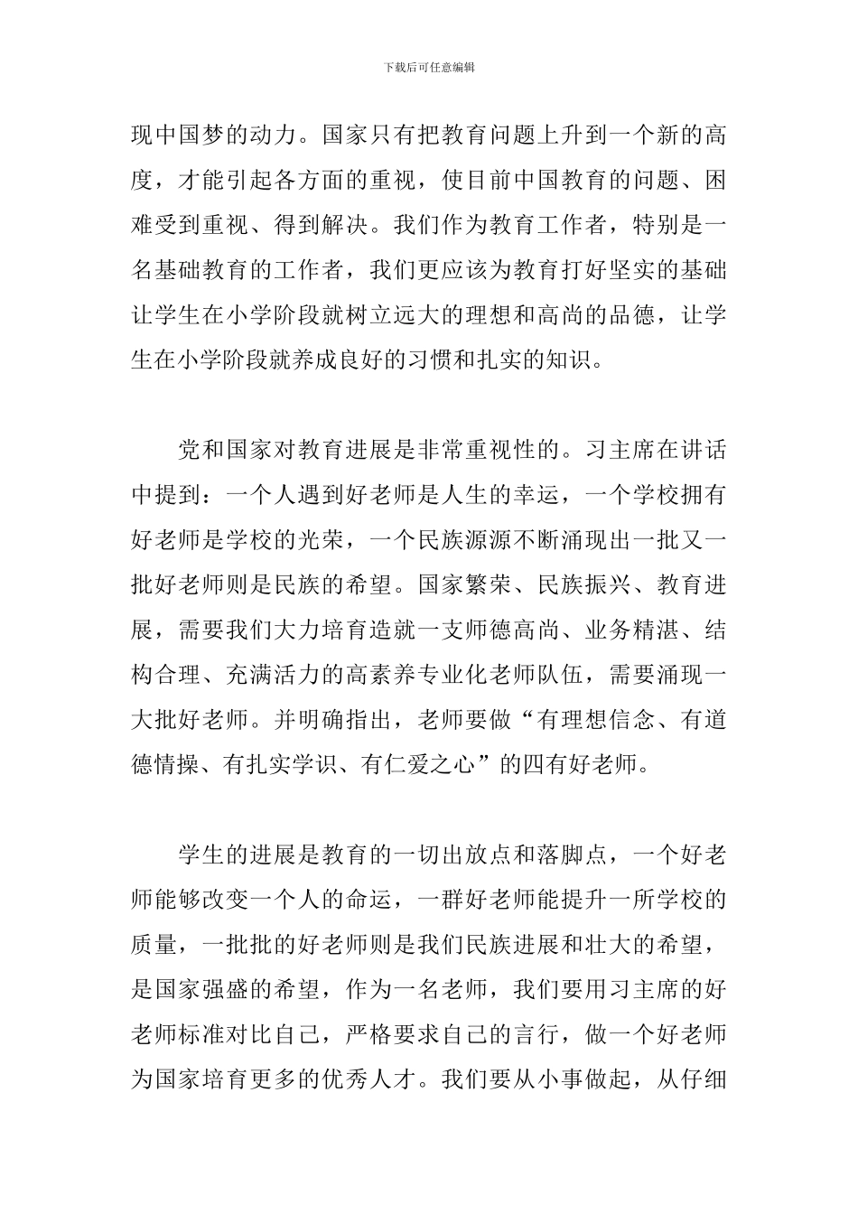 关于做党和人民满意的教师心得体会范本_第2页