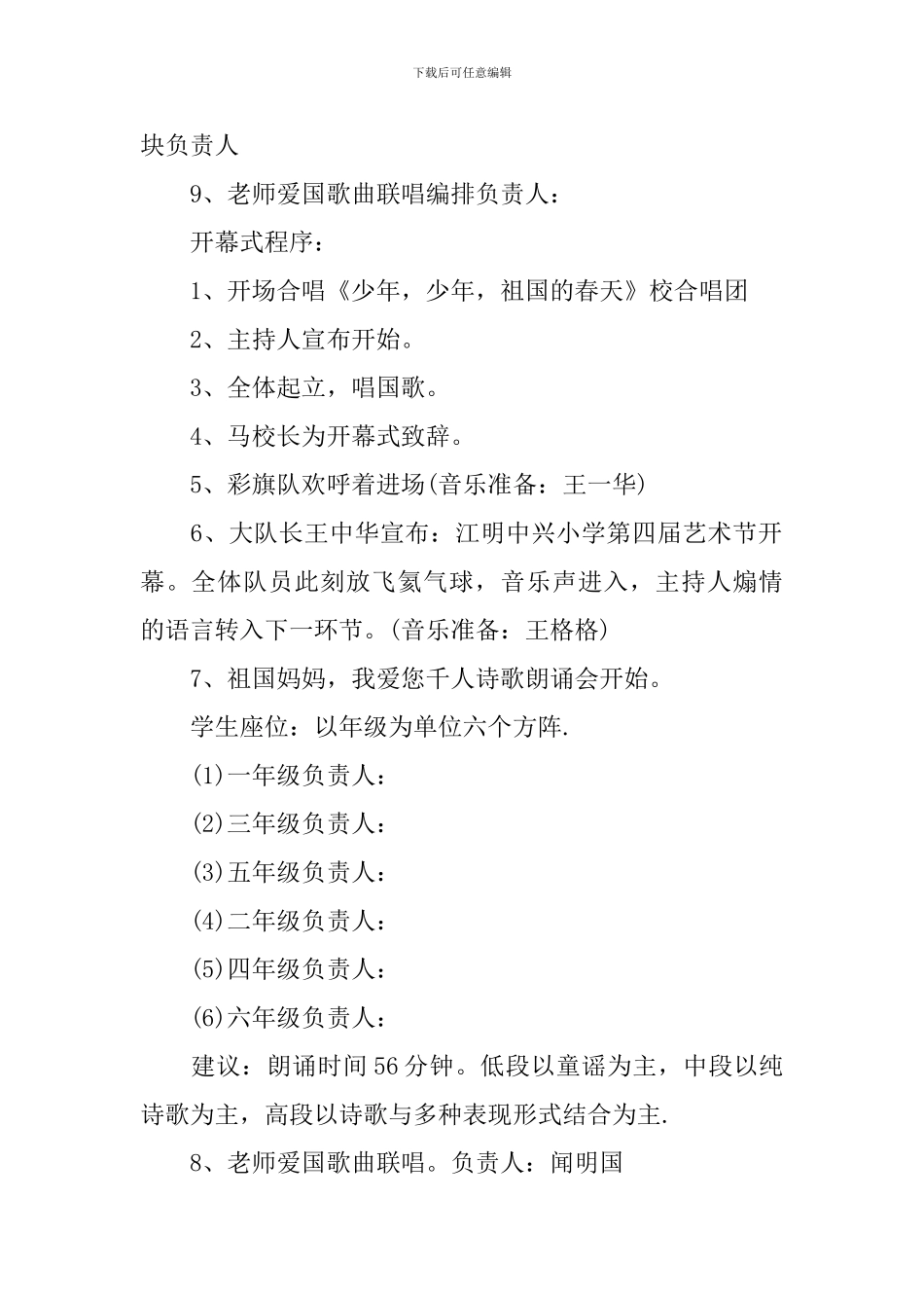 小学国庆节活动方案_第2页