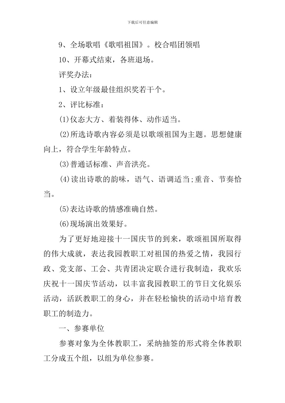 小学国庆节活动方案_第3页