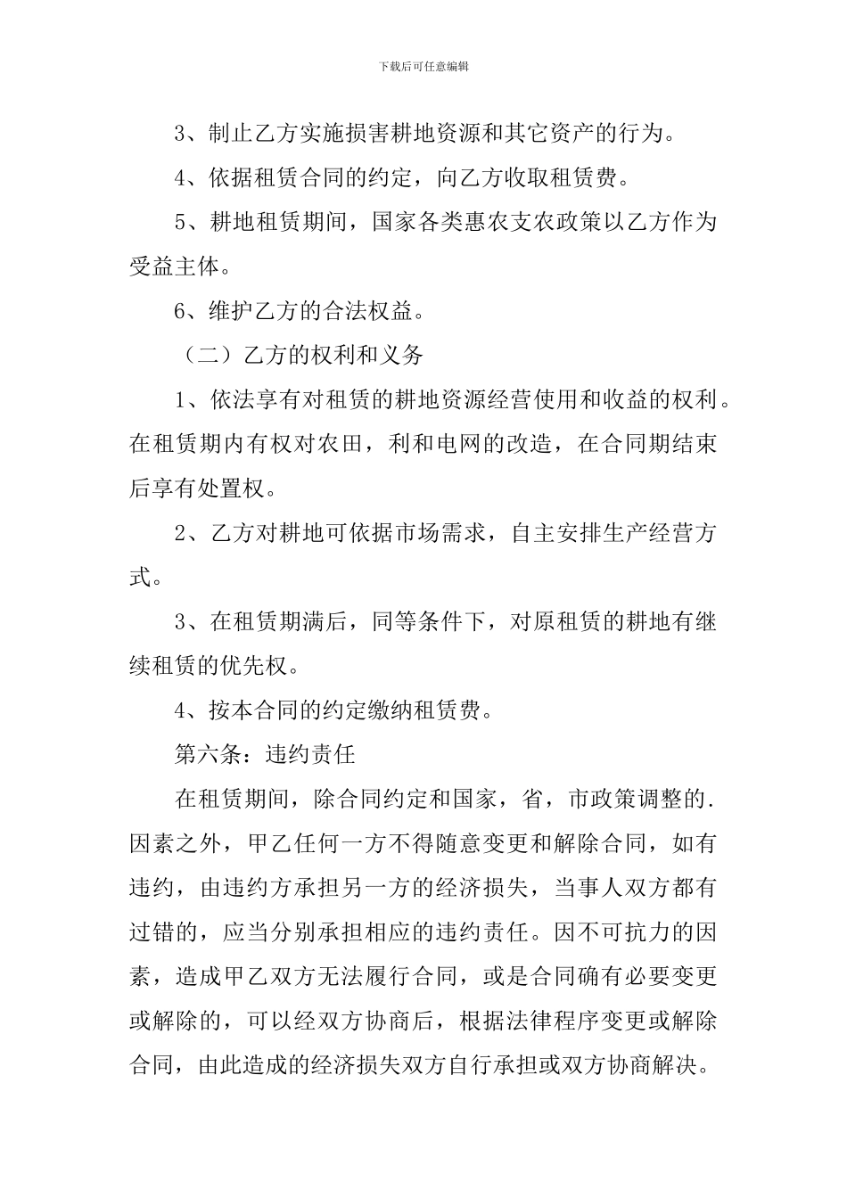 租地合同协议书3篇_第2页
