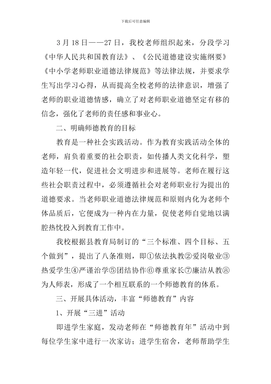 师德教育活动总结：满园春色花正浓_第2页